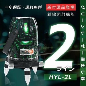 送料無料 1年間保証 グリーンレーザーマルチポイント墨出し器/2ライン