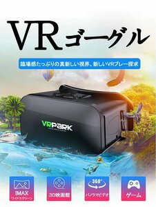 【送料無料】スマートフォン　ブラック　3D体験 ゲーム 映画 VRゴーグル 3DVR ゴーグル スマホゴーグル メガネ バーチャル 360°動画