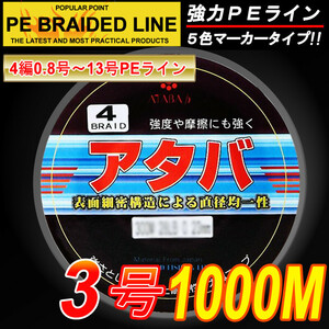 ★高強度PEライン 4編1000M3号5色40LB 釣り糸 FQ30★