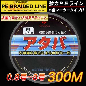 ★ 高強度 PEライン8編300M1.5号5色30LB 釣り糸ET15★