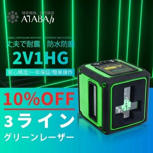 [1年間保証][送料無料]レーザー墨出し器 ミニ型 2V1HG ダイレクト光源 垂直・水平 レーザー 自動水平調整機能 軽量 すみだし 測量 建築