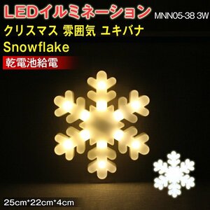 LEDイルミネーション 雰囲気　ユキバナ Snowflake　ライト 電飾 お祭り 祝日 クリスマス 飾り 誕生日 イベント 屋内用 LEDライト