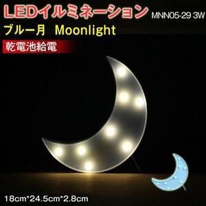 LEDイルミネーション ブルー月　Moonlight ライト 電飾 お祭り 祝日 クリスマス 飾り 誕生日 イベント 屋内用 LEDライト 照明 ランプ 18*