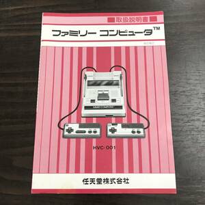 24K206 1 初代ファミコン 取扱説明書 改訂版2 任天堂 Nintendo ファミリーコンピュータ 中古