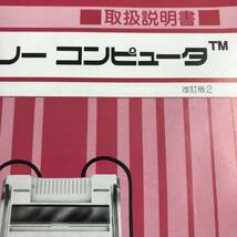 24K206 1 初代ファミコン 取扱説明書 改訂版2 任天堂 Nintendo ファミリーコンピュータ 中古_画像2