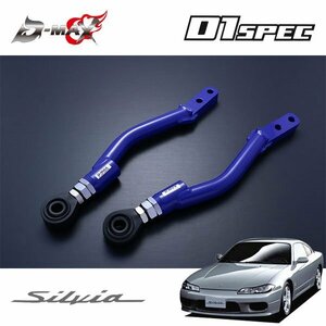 D-MAX D1スペック ピロテンションロッド オフセットタイプ Ver.2 シルビア S15 H11.1～