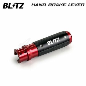 BLITZ ブリッツ ハンドブレーキレバー BRZ ZC6 H24.3～ FA20 FR 13851