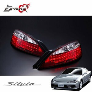 D-MAX LEDクリスタルテールランプ 左右セット シルビア S15 H11.1～H14.11