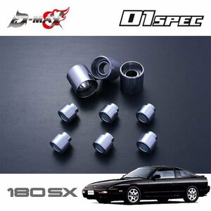 D-MAX D1スペック リアナックル用ピロ＆カラー 片側のみ 180SX RPS13 H3.1～ ハイキャス無