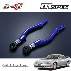 D-MAX D1スペック ピロテンションロッド オフセットタイプ Ver.2 シルビア S14 H5.10～