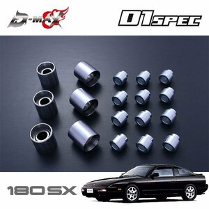 D-MAX D1スペック リアナックル用ピロ＆カラー 1台分 180SX RPS13 H3.1～ ハイキャス無