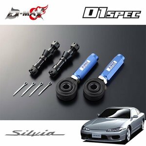 D-MAX D1スペック タイロッドエンド ピロタイプ シルビア S15 H11.1～ ハイキャス無