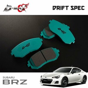 D-MAX ドリフトスペック プロジェクトミューコラボ ブレーキパッド フロント用 BRZ RA ZC6 H24.3～R3.3