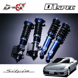 D-MAX D1スペック サスペンションキット シルビア S15 H11.1～