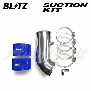 BLITZ ブリッツ サクションキット ブルー BRZ ZD8 R3.8～ FA24 FR 55300