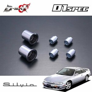 D-MAX D1スペック Aアーム用ピロ＆カラーセット 片側 シルビア S14 H5.10～