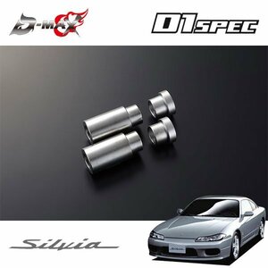 D-MAX D1スペック オフセットカラー シルビア S15 H11.1～