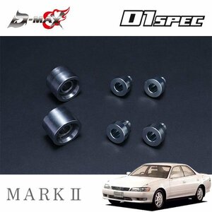 D-MAX D1スペック リアナックルロアアーム用ピロ＆カラーセット 1台分 マークII GX90 JZX90 H4.10～