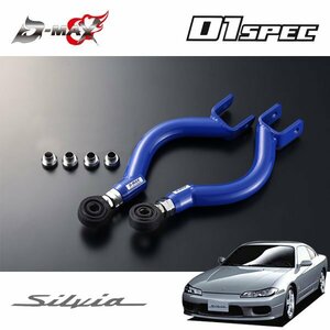 D-MAX D1スペック ピロリアアッパーアーム シルビア S15 H11.1～