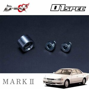 D-MAX D1スペック リアナックルロアアーム用ピロ＆カラーセット 片側 マークII GX90 JZX90 H4.10～