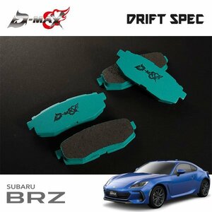 D-MAX ドリフトスペック プロジェクトミューコラボ ブレーキパッド リア用 BRZ ZD8 R3.8～