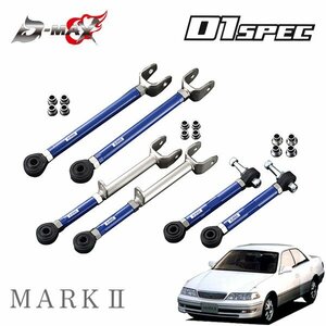 D-MAX D1スペック リアアーム 3点セット マークII GX100 JZX100 H8.9～ 2WD