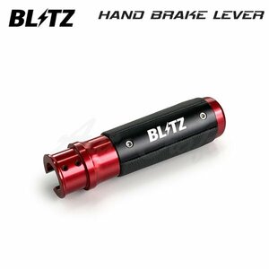 BLITZ ブリッツ ハンドブレーキレバー GR86 ZN8 R3.10～ FA24 FR 13851