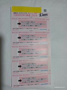  Seibu удерживание s акционер гостеприимство Saitama Seibu Lions внутри . указание сиденье талон 5 листов 