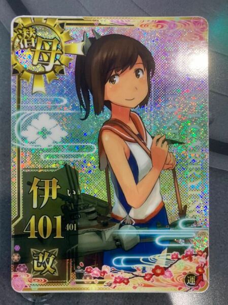 艦これアーケード 伊401改ホロ