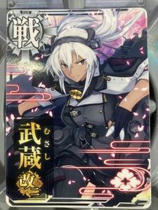 艦これアーケード 武蔵改二 フレーム無し 