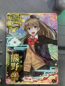 艦これアーケード 熊野改二 ホロ 火力UP