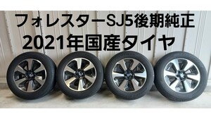 ◆美品◆スバル◆フォレスターSJ5後期純正ホイール◆2021年国産バリ山タイヤ◆225/60R17◆17インチ7J+48◆PCD100の5穴◆手渡し歓迎◆