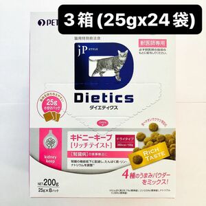 JPスタイル ダイエティクス キドニーキープリッチテイスト 猫用 3箱(25g×24袋)