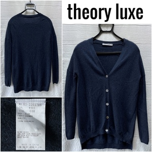 theory luxe セオリー リュクス カシミヤ 100% ミドル丈 Vネックカーディガン 03-3303785 ネイビー サイズ38