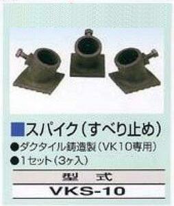 ＨＨＨ スリーエッチ 三脚ヘッド(VK-10) 専用スパイク VKS-10