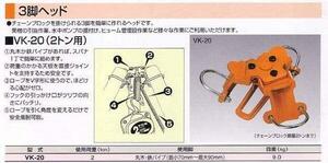 ＨＨＨ スリーエッチ 三脚ヘッド VK-20