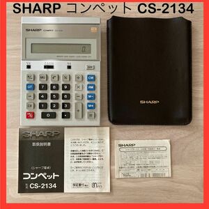 SHARP シャープ COMPET コンペット 電卓 CS-2134 12桁 レトロ 廃盤