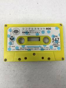 HY-293 single cassette 600 Dengeki Sentai Changeman cassette tape 