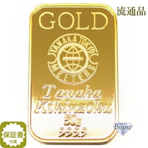 純金 インゴット 24金 田中貴金属 50g 流通品 K24 ゴールド バー .