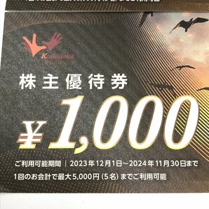 Koshidaka HOLDINGS コシダカ ホールディングス 株主優待券 1000円×4枚 計4000円分 期限2024年11月30日迄 MB fe ABC1の画像2