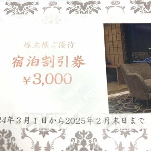 トーセイ 株主様ご優待宿泊割引券3000円券×1枚 TOSEI 有効期限2025年2月末日まで MB fe ABC2の画像3