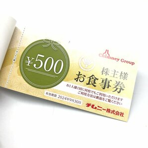 チムニー 株主様お食事券 3,000円分(500円券×6枚) はなの舞 2024/9/30まで  MB fe ABC2の画像5