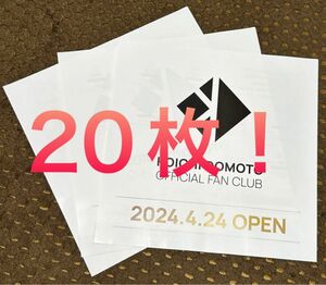 堂本光一 FC発足フライヤー 20枚