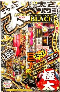 .. futoshi KING BLACK