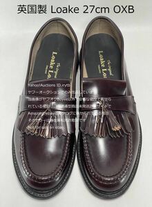 【未使用】【英国製】Loake UK8.5/27cm ローク 革底 タッセルローファー ※踵保護有 オックスブラッド 英国王室御用達 ブライトン BRIGHTON