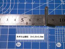 ネオジム磁石 N35 3×1.5×1.5㎜　50個　即決　送料無料_画像2