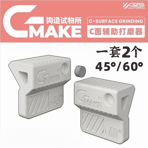 狗造社　GMAKEツール　C面45°/60°　ヤスリ当て板 　3Dプリンタ製　模型製作工具