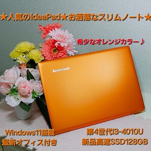 ★お洒落なスリムノート★希少なオレンジカラー★第4世代高速i3&新品SSD搭載★オフィス★Lenovo IdeaPad U330p