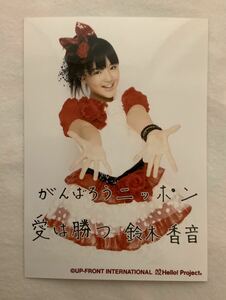 モーニング娘。鈴木香音 東日本大震災チャリティー生写真 3