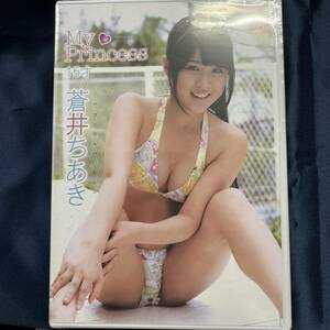 ★特価品☆ 【DVD】 蒼井ちあき My Princess / MY PRINCESS 正規品 新品 アイドル